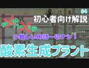 #4 酸素生成&アトモスーツ - 初心者向け解説【Oxygen Not Included Spaced Out! 3rdシーズン】