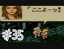 【実況】歴史のテスト過去最高32点な私のタクティクスオウガ【part35】