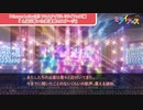 【プリレタ】ミライフェス 第6話『辿り着いた武道館のステージ』【予告有】