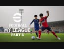 実況プレイ efootball2024 いわきFCでマイリーグ　第9節