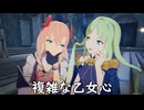 【ブループロトコル】複雑な乙女心【VOICEROID実況】