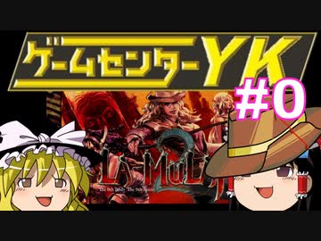 【ゲームセンターYK ゆっくり課長の挑戦】LA-MULANA2に挑戦 Part0【予告】