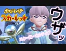 理解らせるからな？フェアリーな悪ガキボス【ポケットモンスター スカーレット:ゲーム実況】Part 37