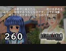 H2-260：梨花ちゃんにしかできない重要な役割【ひぐらしのなく頃に】【皆殺し編】