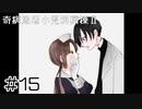 【奇病患者小児科病棟2】恋に落ちた音がした【#15】