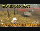 ポケモンアルセウス　スカンプーを捕まえたい！出現場所は？　【Pokémon LEGENDS アルセウス】