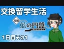 【 #ポケモンSV 実況】 #藍の円盤 交換留学生活1日目その1【倉麻るみ子】