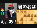 マジ！？sugaさんが奇妙な戦法してきたぞ