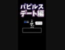 【UNDERTALE】こういう彼氏か彼女がいたらきっと飽きないだろうなｗ　#shourts