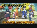 ポケモンアルセウス　ドレディア戦　ヒナツの悩み攻略　【Pokémon LEGENDS アルセウス】