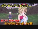 ポケモンアルセウス　新エリア　群青の海岸へ　キングのいない島　カイ戦　【Pokémon LEGENDS アルセウス】