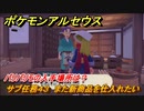 ポケモンアルセウス　バリバリモの入手場所は？　サブ任務４３　また新商品を仕入れたい　【Pokémon LEGENDS アルセウス】