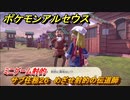 ポケモンアルセウス　ミニゲーム射的　サブ任務２６　めざせ射的の伝道師　【Pokémon LEGENDS アルセウス】