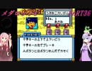 【メダロット4】完全初見！？　メダロット4　カブトバージョン　PART36【VOICEROID実況】