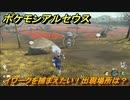 ポケモンアルセウス　イワークを捕まえたい！出現場所は？　【Pokémon LEGENDS アルセウス】
