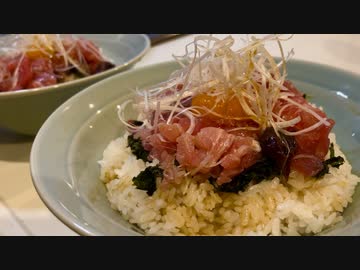 自由すぎる屋敷しもべの、偽グルメネギトロ丼
