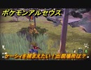 ポケモンアルセウス　ケーシィを捕まえたい！出現場所は？　【Pokémon LEGENDS アルセウス】