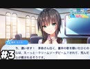 【ヘブバン：私立セラフィム学園　～蒼井、アイドルになります！～】それ洗脳って言わない？ #３