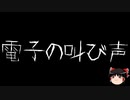 【ゆっくり怪談】ChatGPTで怪談作ってみた。その72【AI怪談】