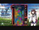 【VOICEROID実況】東北きりたんの毎日テト１チャレンジW 664日目【テトリス99】