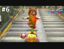 バタバタヌーキー【マリオカート8DX】#6