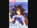 【ウマ娘】1日1回10連サポカガチャを10日間普通に回す【2023～2024】