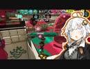 【splatoon3】ダイナモ担いだあかりちゃんpart4【VOICEROID実況プレイ】
