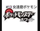 【飲酒ポケモンBW】1ミリも知らない社会人の乱獲ポケモン図鑑作り#13