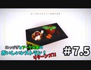 【吸死偽実況】にっぴきとアーク兄弟のおいしいレストラン！リターンズ!!#7.5