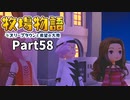 たのしい酪農生活！牧場物語オリーブタウンと希望の大地【実況】Part58