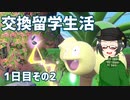【 #ポケモンSV 実況】 #藍の円盤 交換留学生活1日目その2【倉麻るみ子】