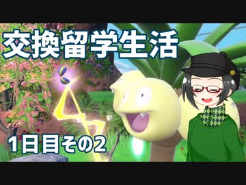 【 #ポケモンSV 実況】 #藍の円盤 交換留学生活1日目その2【倉麻るみ子】