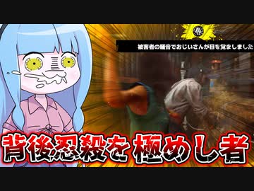 脳筋ビルドアナは野良でも通用するのか！？【VOICEROID実況/Texas Chain Saw Massacre/テキサスチェーンソー】