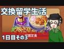 【 #ポケモンSV 実況】 #藍の円盤 交換留学生活1日目その3【倉麻るみ子】