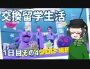 【 #ポケモンSV 実況】 #藍の円盤 交換留学生活1日目その4【倉麻るみ子】
