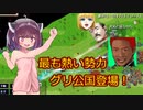 【きのこたけのこ戦争IF】きりたんが難易度デスマーチを最短ターンで制覇勝利！part15【RTS】