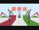 NEW TO DO in works / 十竜 feat. 小春六花/夏色花梨/花隈千冬