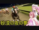 【WinningPost10】牝系で紡ぐ馬主生活 19年目前【ソフトウェアトーク実況プレイ】