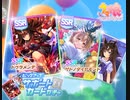 ガチャ記録『SSRドゥラメンテ＆SSRサトノダイヤモンド』