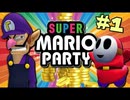 [Hobo Bros]スーパーマリオパーティを実況プレイ Part 1