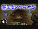 【Minecraft】 眠らないマイクラ 093 書庫建設 原木の皮むき作業 【声無プレイ】