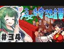 PART34 東方版マリオRPG【東方少女綺想譚】VOICEROID実況(ボイスロイド実況)