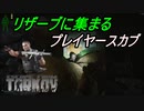 【EFT】リザーブのPスカ達【タルコフ】【配信切り抜き】Ver0.14.0.0