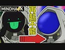 【MINDHACK】この手で壊しましょう！ね！！ほらほら！！！【Part12】
