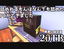 【ゆっくり実況】詰めれるもんはなんでも詰めたPCができました