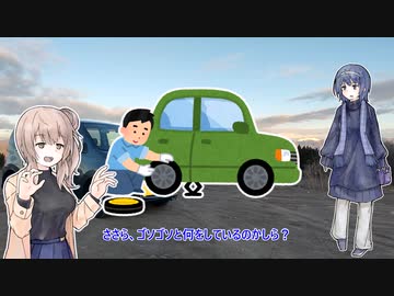 ゆるふわスキー巡りスタッドレス換装編「トラブル」