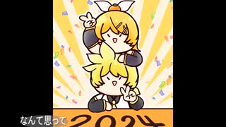 あけましたおめでとう2024年