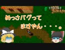 【ゆっくり紹介】スーパーファミコン　ウルティマ　恐竜帝国