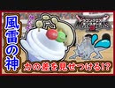 DQM3 対戦 ふうらいスライム出陣！本物の電撃使いをひかりの番人に見せつけろ！あれ？風は？新モンスターなのに使ってる人見た事無いシリーズ！ドラクエモンスターズ3 攻略 実況プレイ【メイルス】