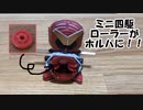 POM樹脂ホールドパーツビーダマン